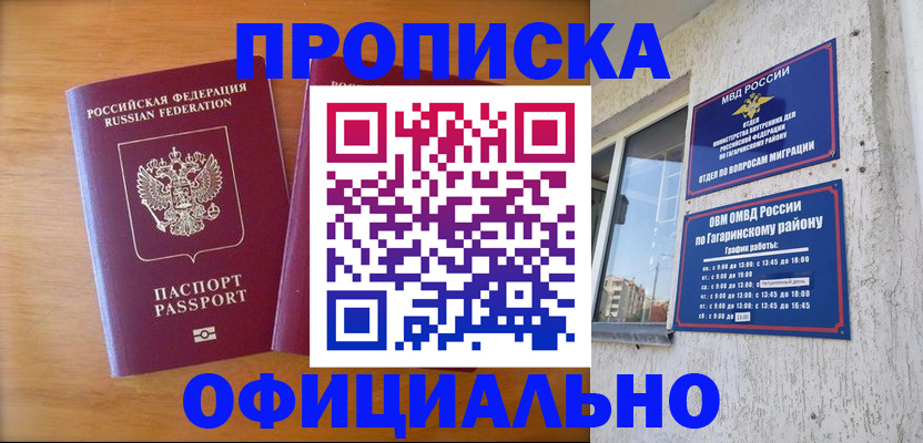 временная регистрация адрес в Сельцо